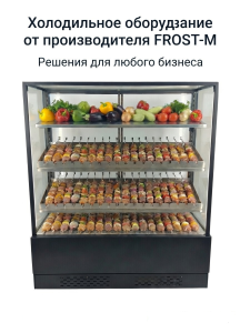 Холодильная витрина для мяса и шашлыка